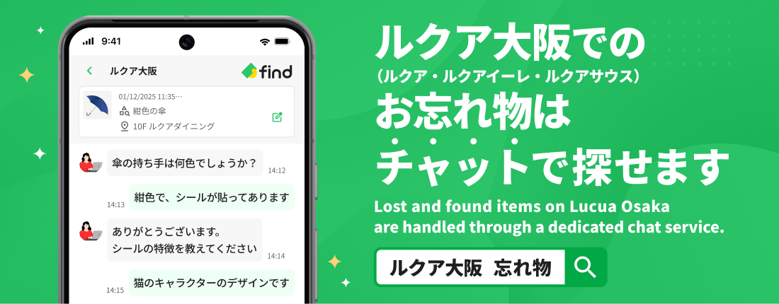 ルクア大阪のお忘れ物はfind chatへお問い合わせください